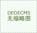 遵义网上辣博会正式启动--西安展厅设计|西安美陈设计