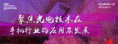 手机企业的一站式服务平台 CIOE中国光博会将在深