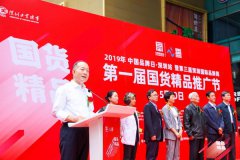 第一届国货精品推广节启动 数十家知名企业携手