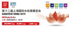 上海国际水展将于2019年6月3-5日在上海国家会展中