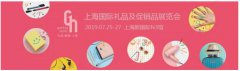 励展华博上海礼品展7月开幕 引领华东礼品消费新