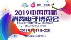 2019SINOCES聚焦实现时下热点 打造展会五大“明珠