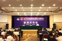 2019中国国际消费电子博览会 (SINOCES) 19日在青岛开