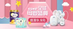 CBME联手京东母婴打造线上线下无界电商盛典