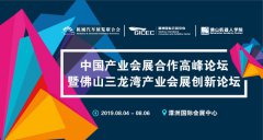 机械汽车展览联合会助力佛山会展产业 8月潭洲国