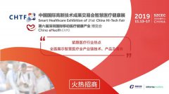 “第二十一届高交会智慧医疗健康展”11月深圳举