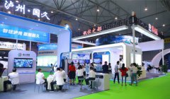 第四届中国（成都）智慧产业国际博览会在蓉举