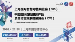 2020中国国际自助服务产品及自动售货系统展览会再次扬帆起航--西安展览工厂