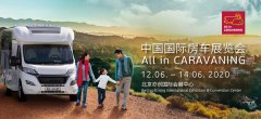 AIC 2019房车展年终答谢会暨2020展会发布会在京举办--西安展览工厂