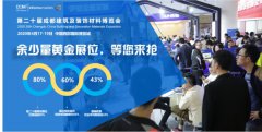 2020成都建博会筹备工作火热推进：参展企业数量远超去年同期