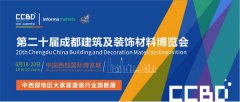 2020成都建博会将于2020年6月18-20日在中国西部国际博览城举办