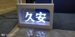 西安展厅设计：展览策划需要什么样的设计