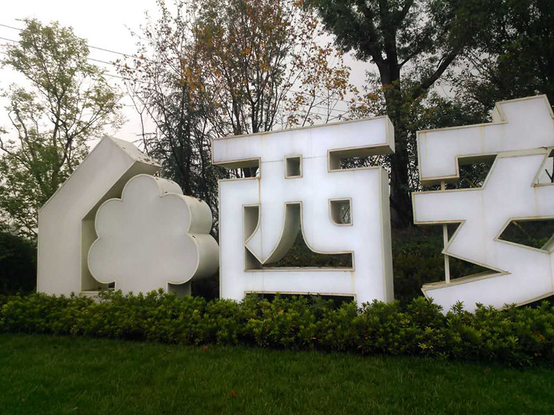 西安展厅设计