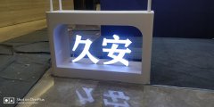 西安展厅设计：安全体验馆设计应该注意哪些？